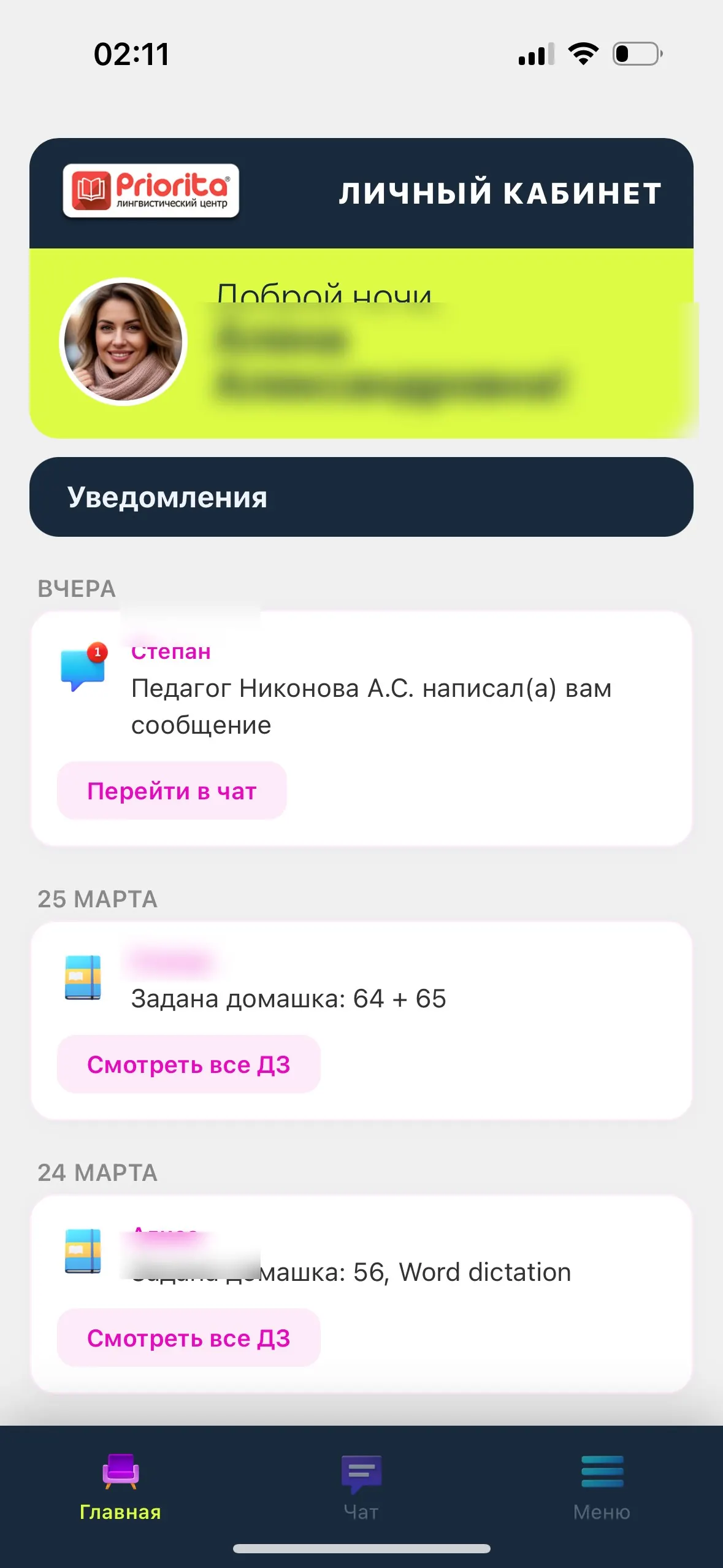 Приложение Priorita — просмотр и списание бонусов