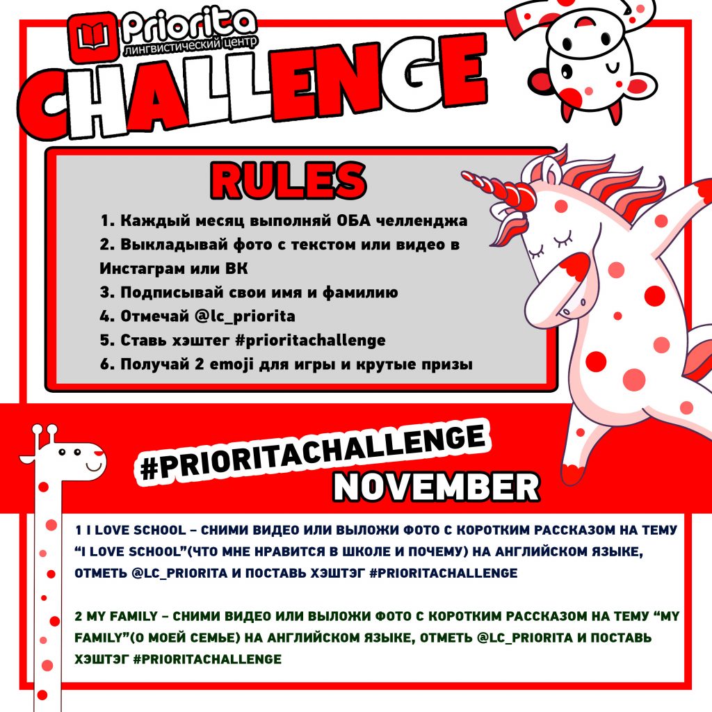 Priorita Challenge Ноябрь | Лингвистический центр Priorita