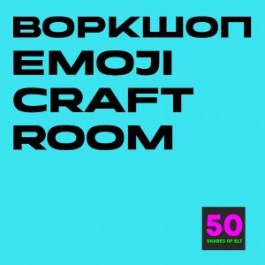 emoji craft Воркшоп Emoji Craft Room