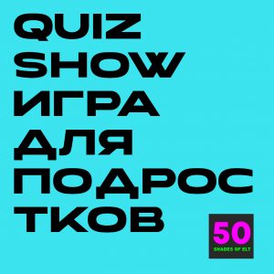 quiz Командная игра на английском в стиле Quiz show