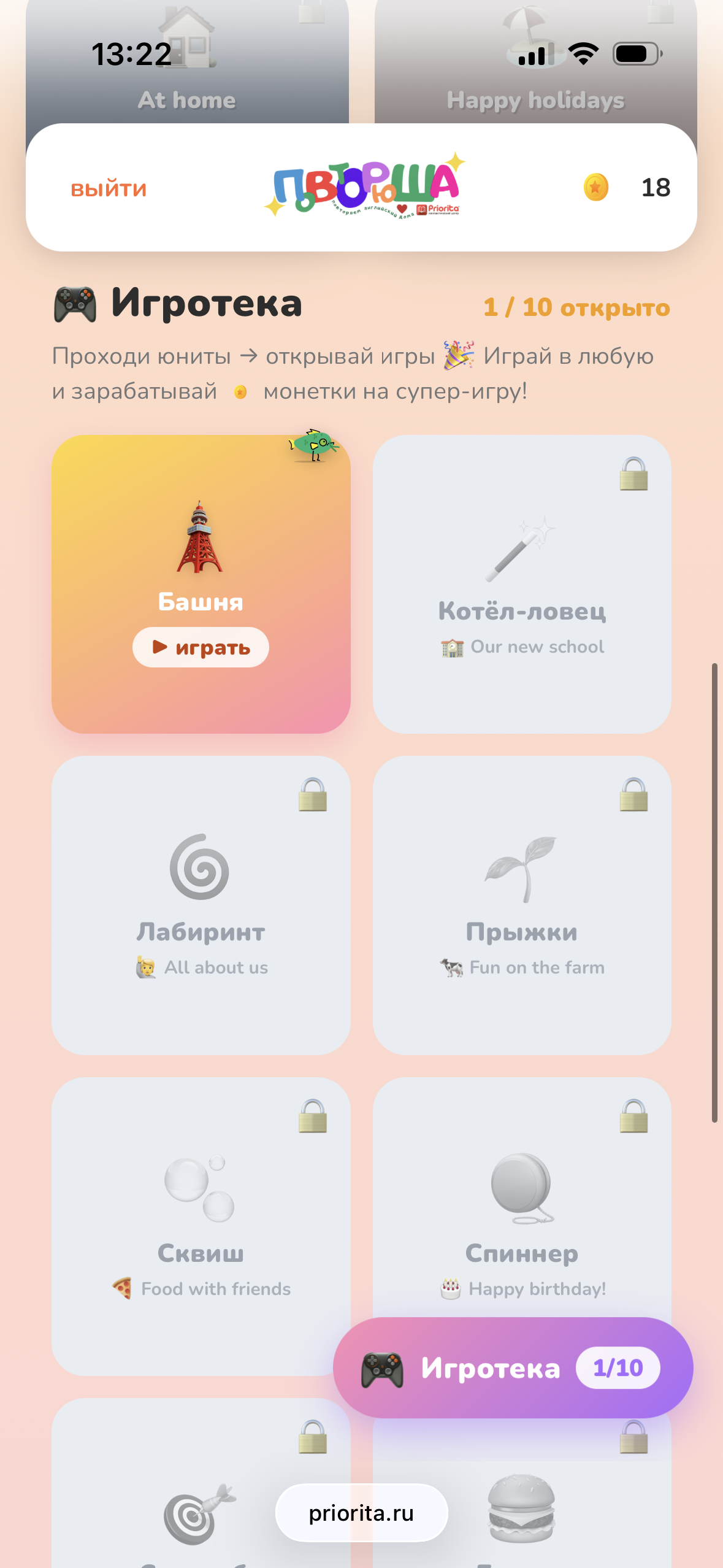 Супер-игра Подстава